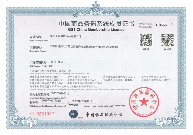 GS1 China Membership License